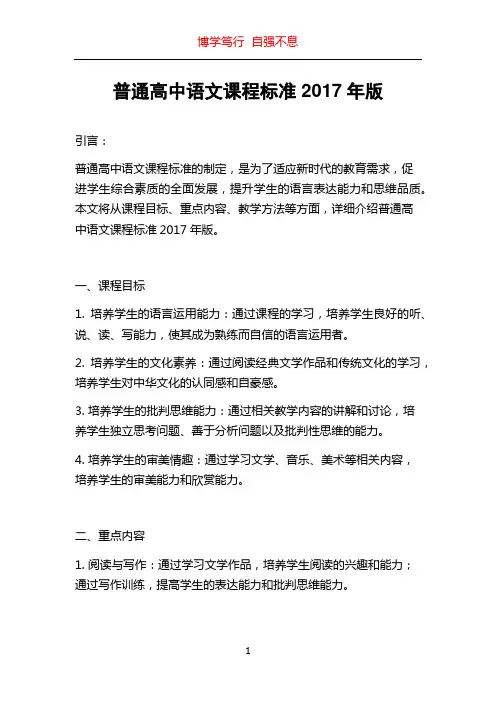 普通高中语文课程标准2017年版