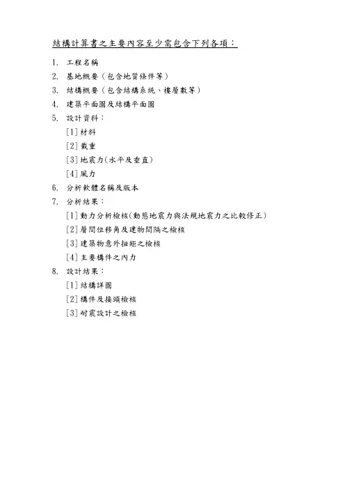 结构计算书