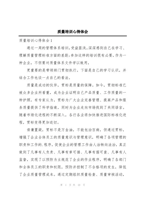 质量培训心得体会
