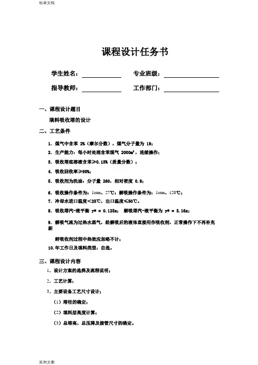 吸收解吸塔地详细设计和ASPEN塔设计