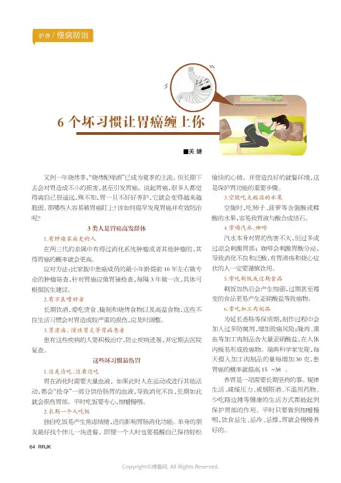6_个坏习惯让胃癌缠上你