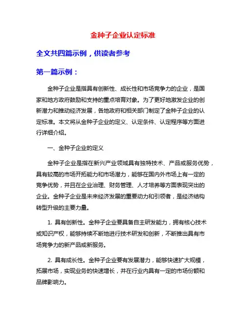 金种子企业认定标准