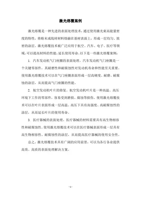 激光熔覆案例