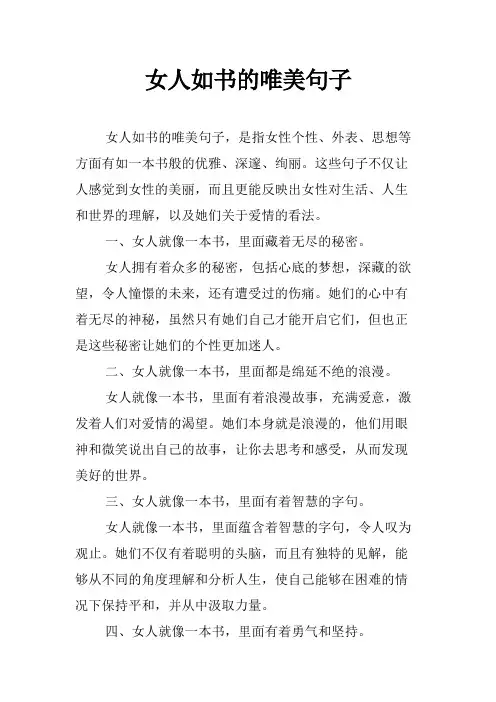 女人如书的唯美句子