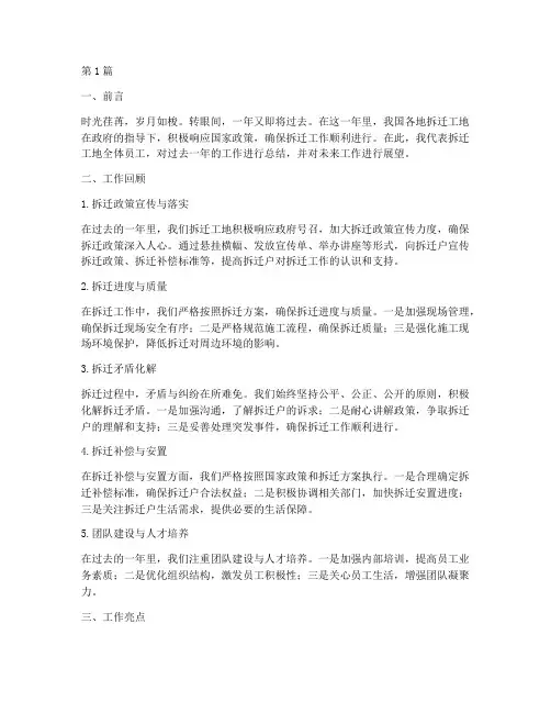拆迁工地年终总结范文(3篇)
