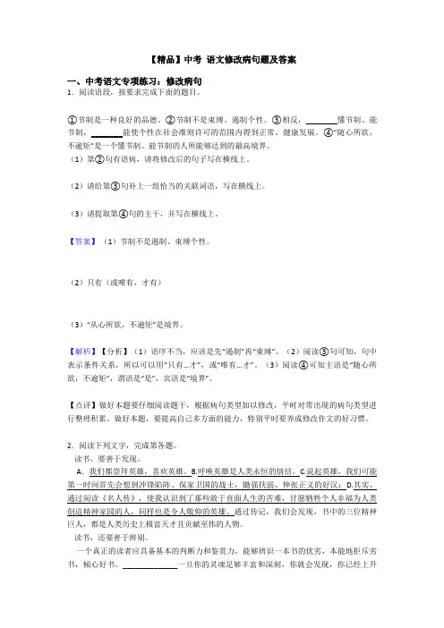 【精品】中考 语文修改病句题及答案