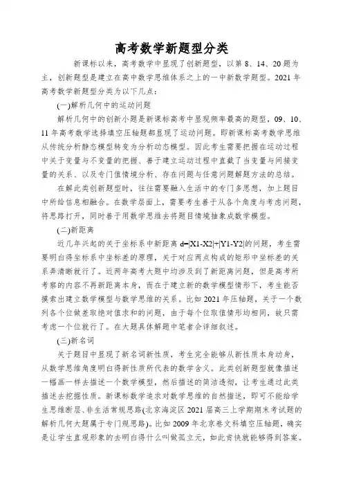 高考数学新题型分类