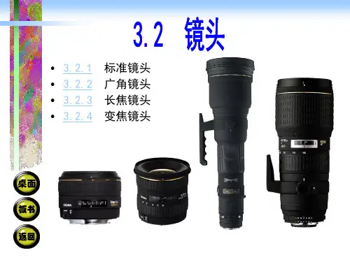 3.2镜头 摄影摄像基础教学课件