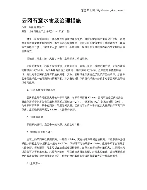 云冈石窟水害及治理措施