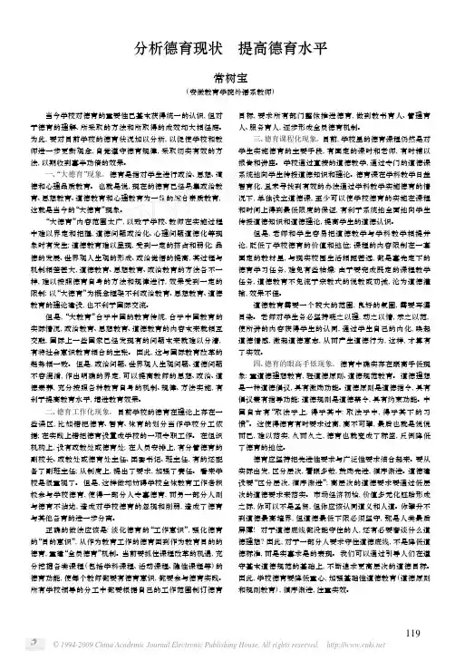 分析德育现状提高德育水平