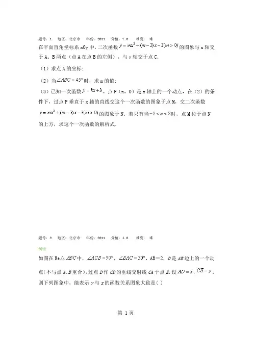 2011中考数学压轴题