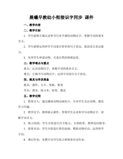 晨曦早教幼小衔接识字同步课件