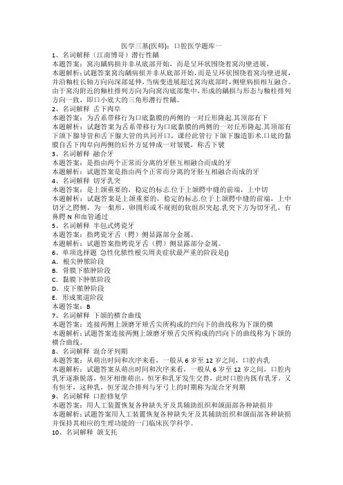 医学三基(医师)：口腔医学题库一