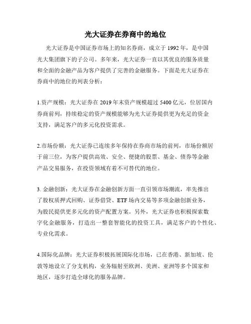 光大证券在券商中的地位