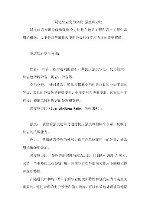隧道软岩变形分级 强度应力比