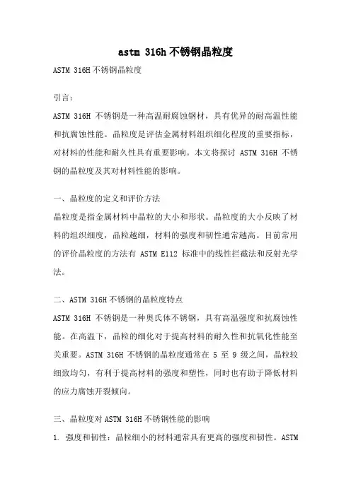 astm 316h不锈钢晶粒度