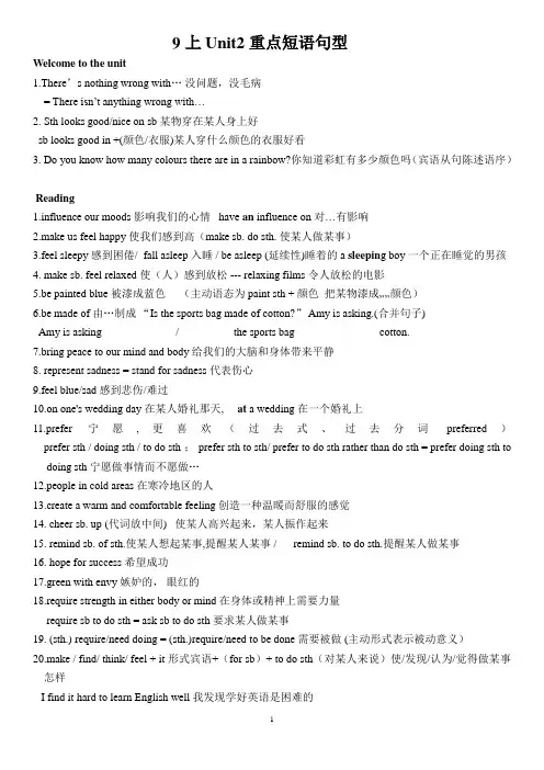 9上unit2重点短语