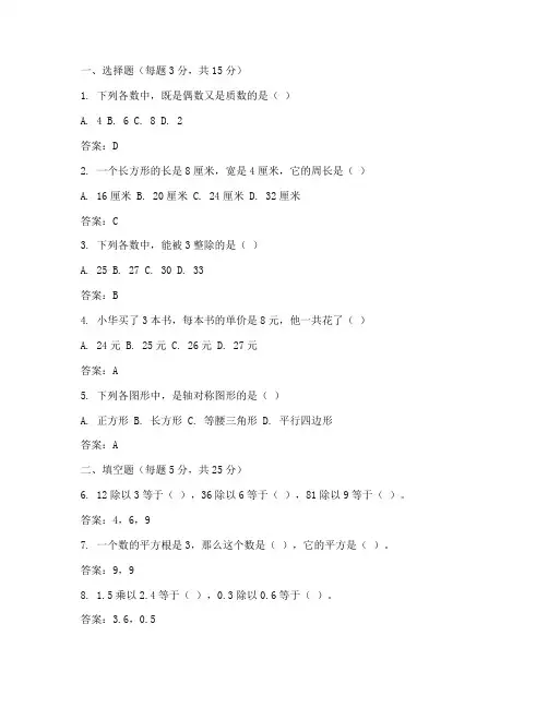 五升六年级数学试卷答案