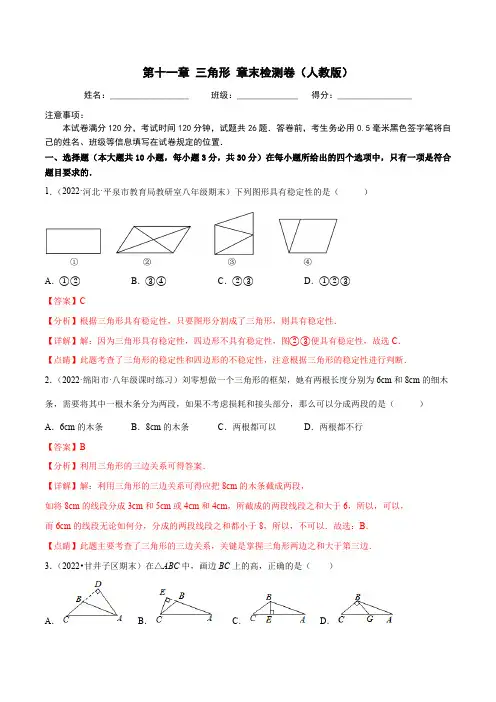 部编数学八年级上册第十一章三角形章末检测卷(解析版)含答案