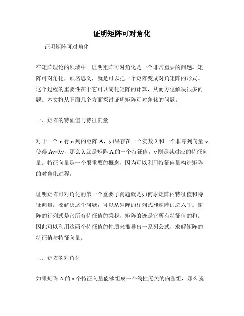 证明矩阵可对角化