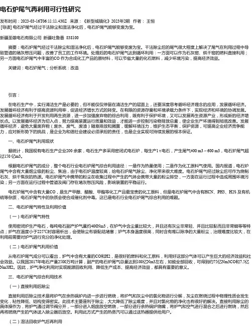 电石炉尾气再利用可行性研究