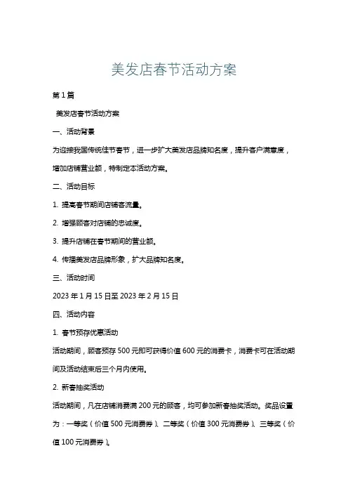 美发店春节活动方案