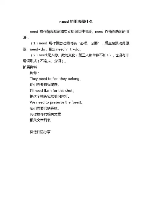 need的用法是什么