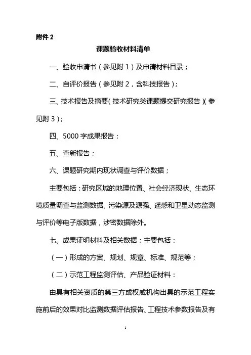 北京市科技计划项目(课题)验收(结题)管理细则(试行)
