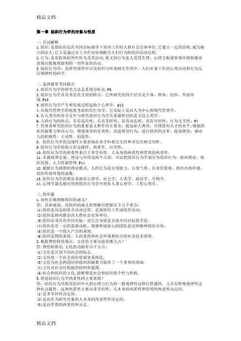最新自考组织行为学重点复习资料