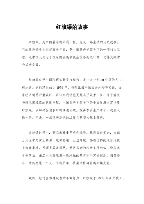 红旗渠的故事