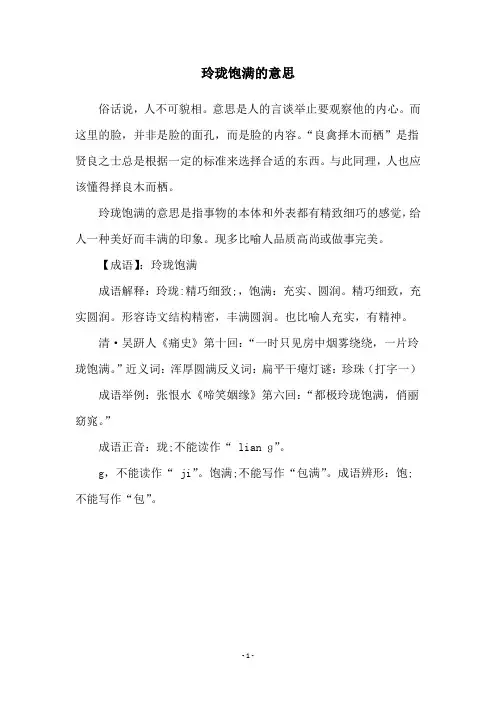 玲珑饱满的意思