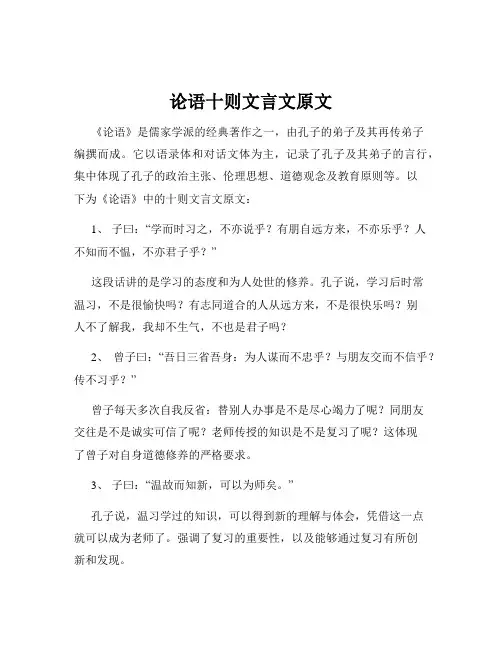 论语十则文言文原文