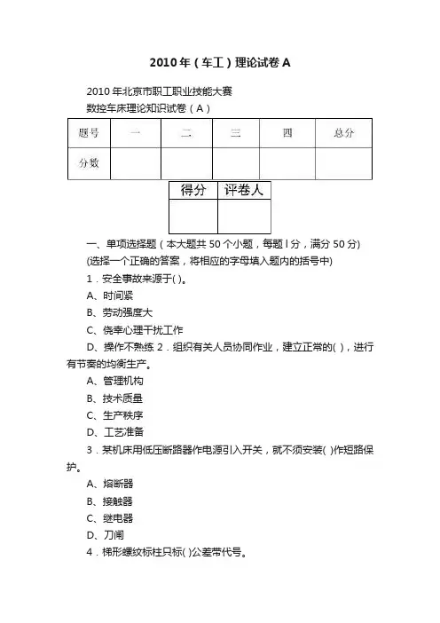 2010年（车工）理论试卷A