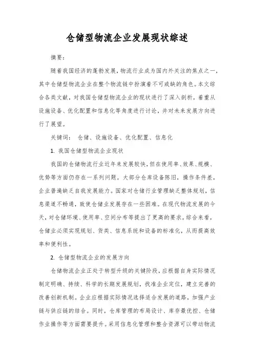 物流管理的文献