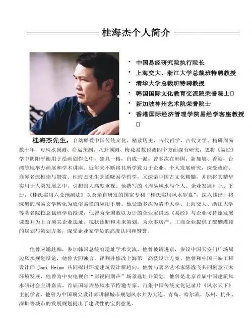 《易经》风水与企业发展系列讲座大纲