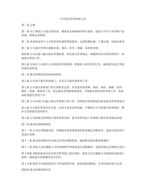 公司量具管理制度文本