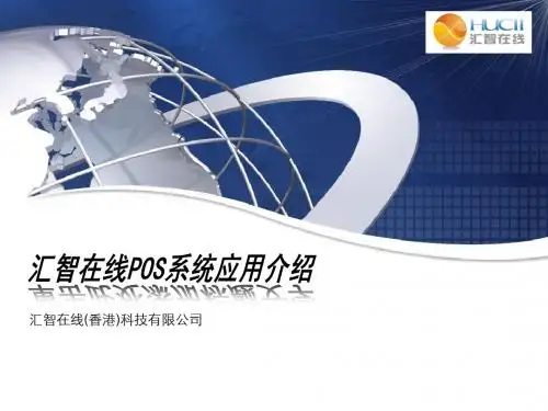 移动POS系统