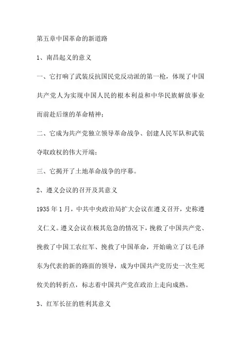 中国近代史第五章中国革命的新道路
