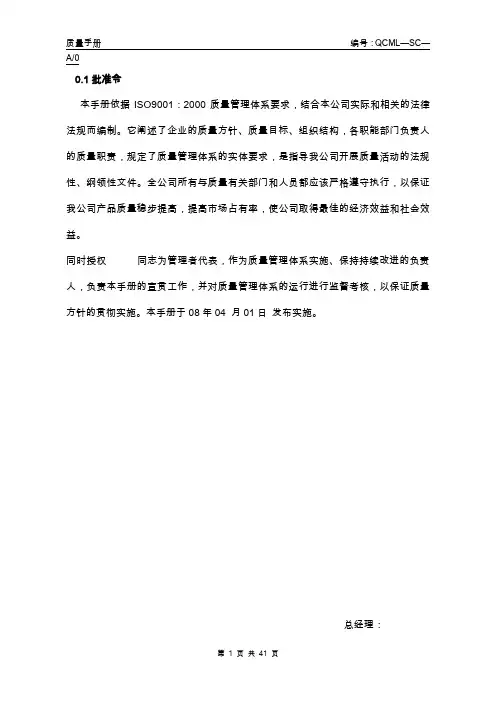 质量手册-模板