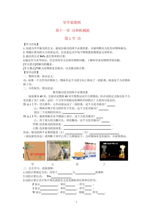 人教版8年级下册物理功一节课导学案课例