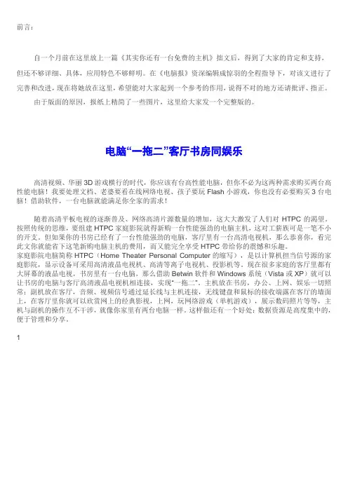 一台电脑BeTwin“一拖二”两个房间同娱乐