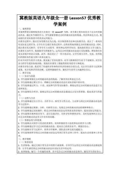 冀教版英语九年级全一册Lesson57优秀教学案例
