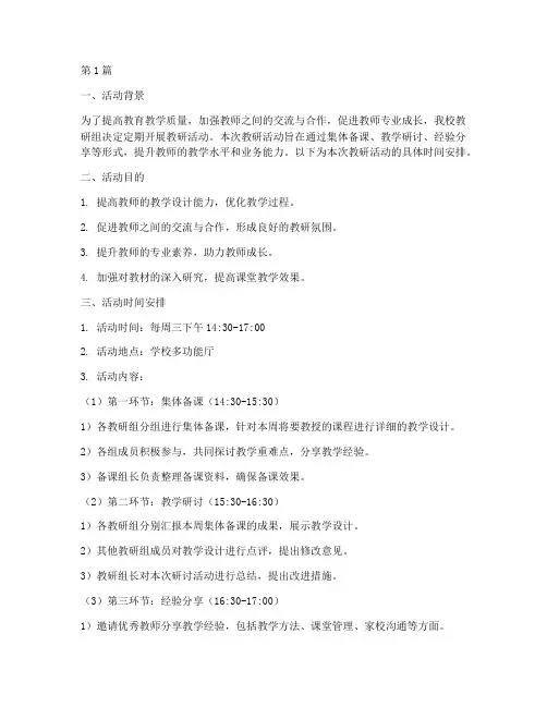 教研组活动具体时间(3篇)