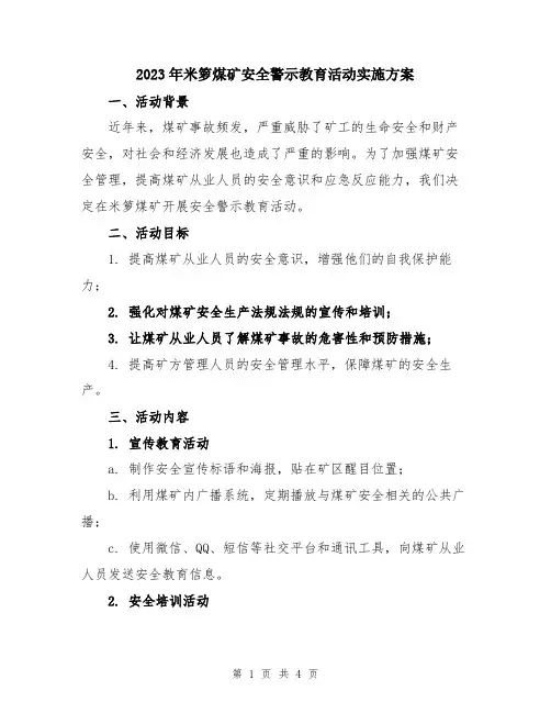 2023年米箩煤矿安全警示教育活动实施方案