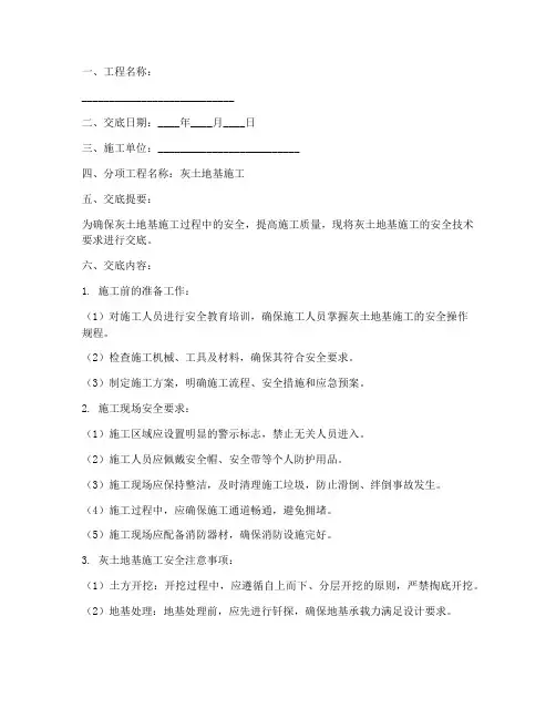 灰土地基施工安全技术交底模板