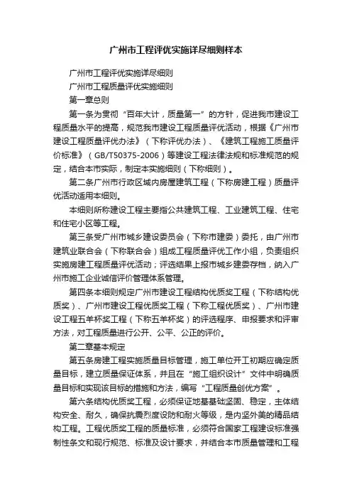 广州市工程评优实施详尽细则样本
