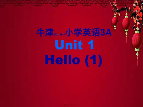 三年级英语上册a unit1 hello(1)课件