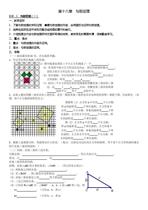 勾股定理重难点