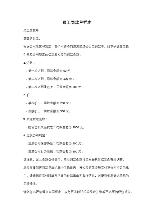 员工罚款单样本