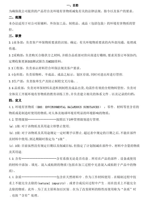 有害物质管理办法